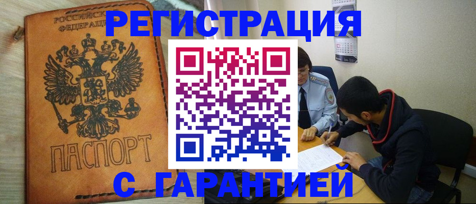 временная регистрация надежно в Камешково